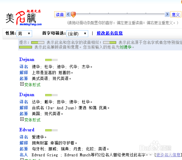 如何根据中文名取英文名？