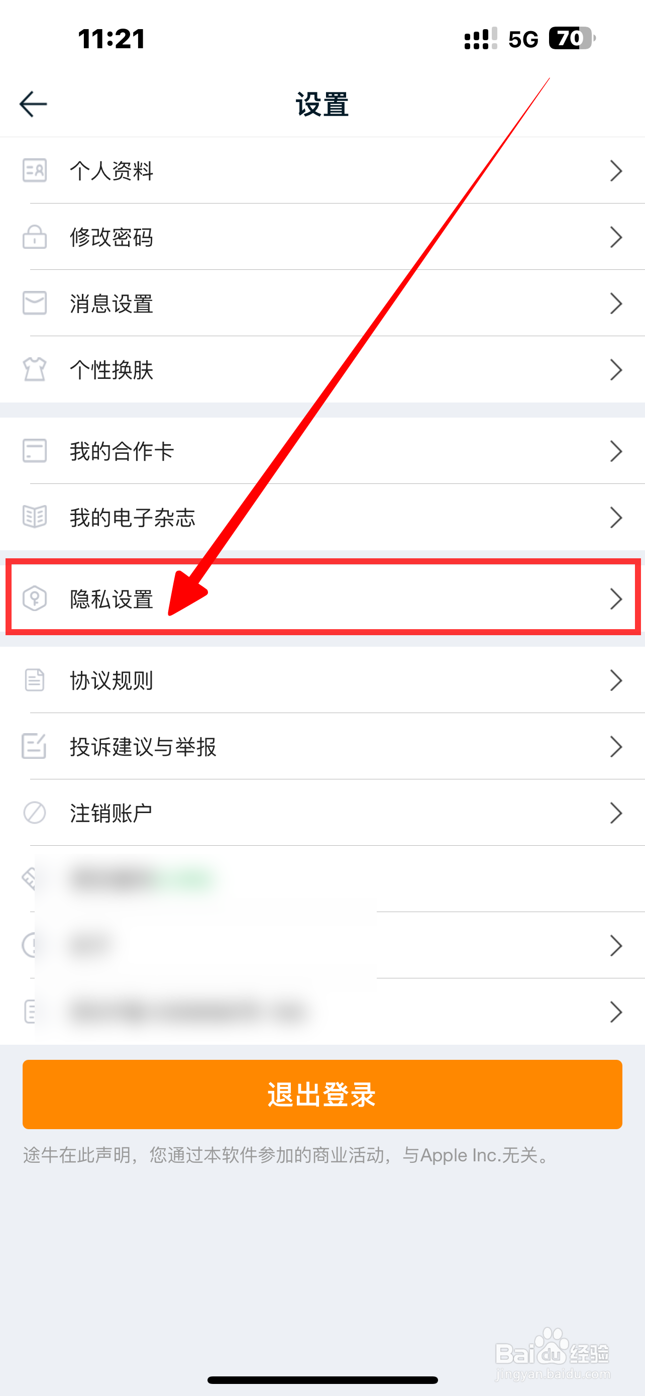 《途牛旅游》APP个性化推荐内容怎么开启