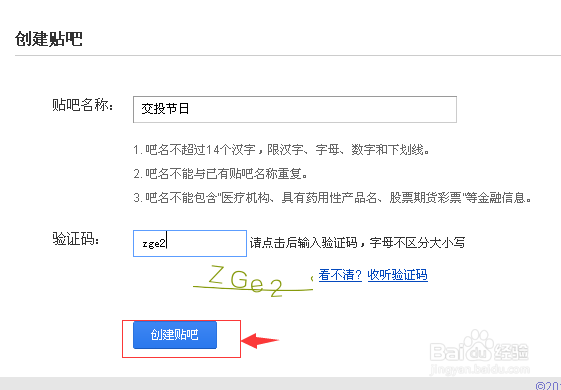 百度贴吧创建方法