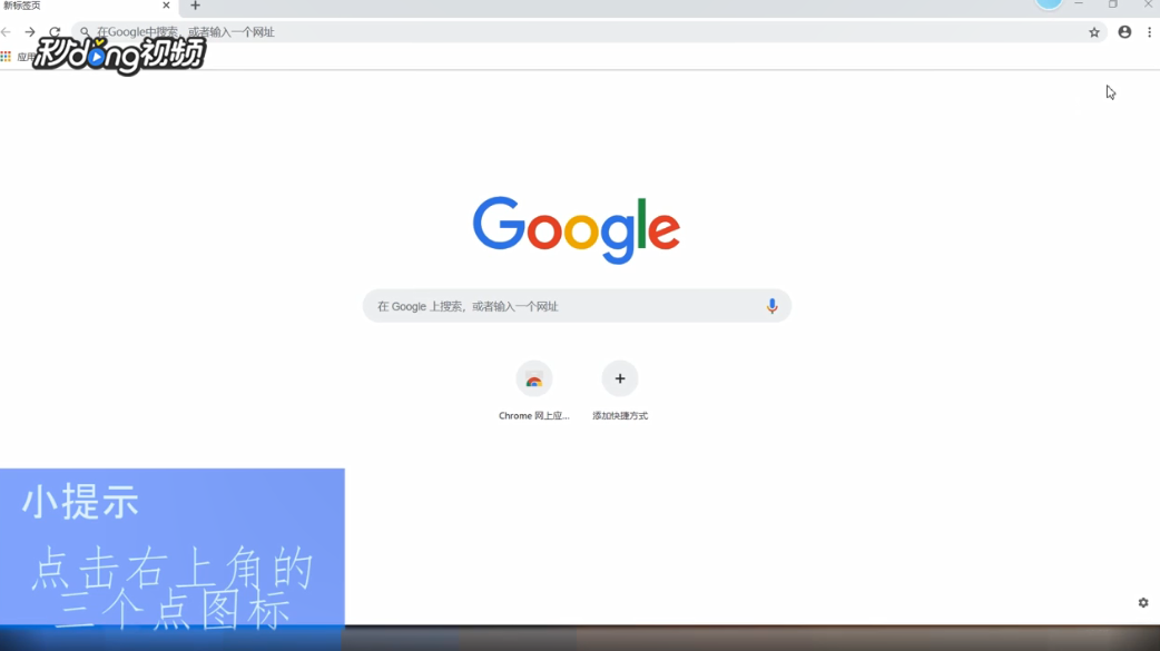 谷歌浏览器如何设置随浏览器一起发送不跟踪请求