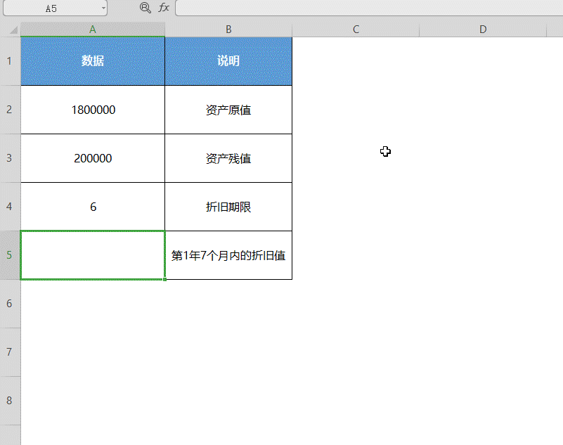 怎么使用DB函数计算 给定期间内折旧值