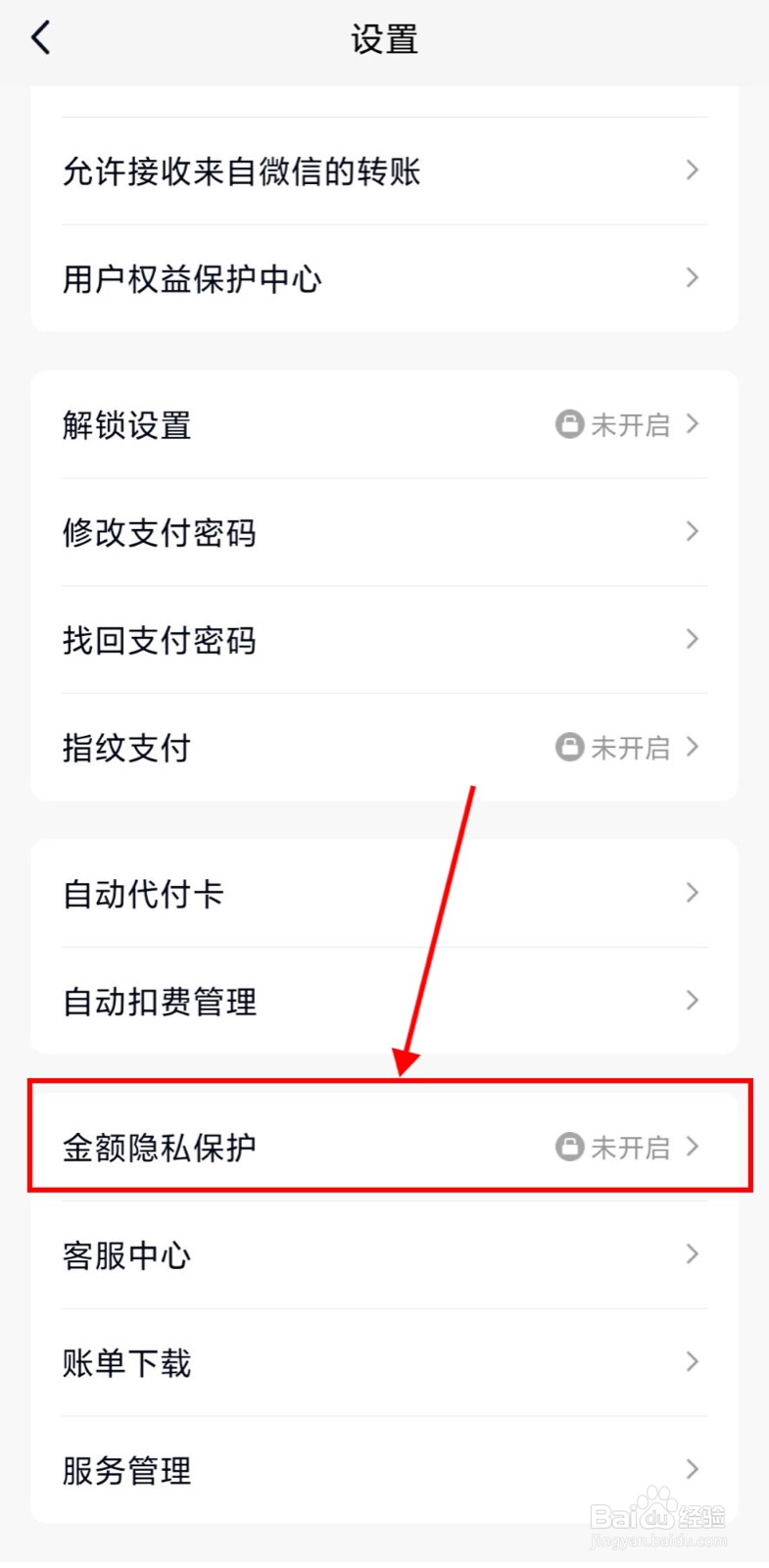 手机QQ怎么开启钱包金额隐私保护功能