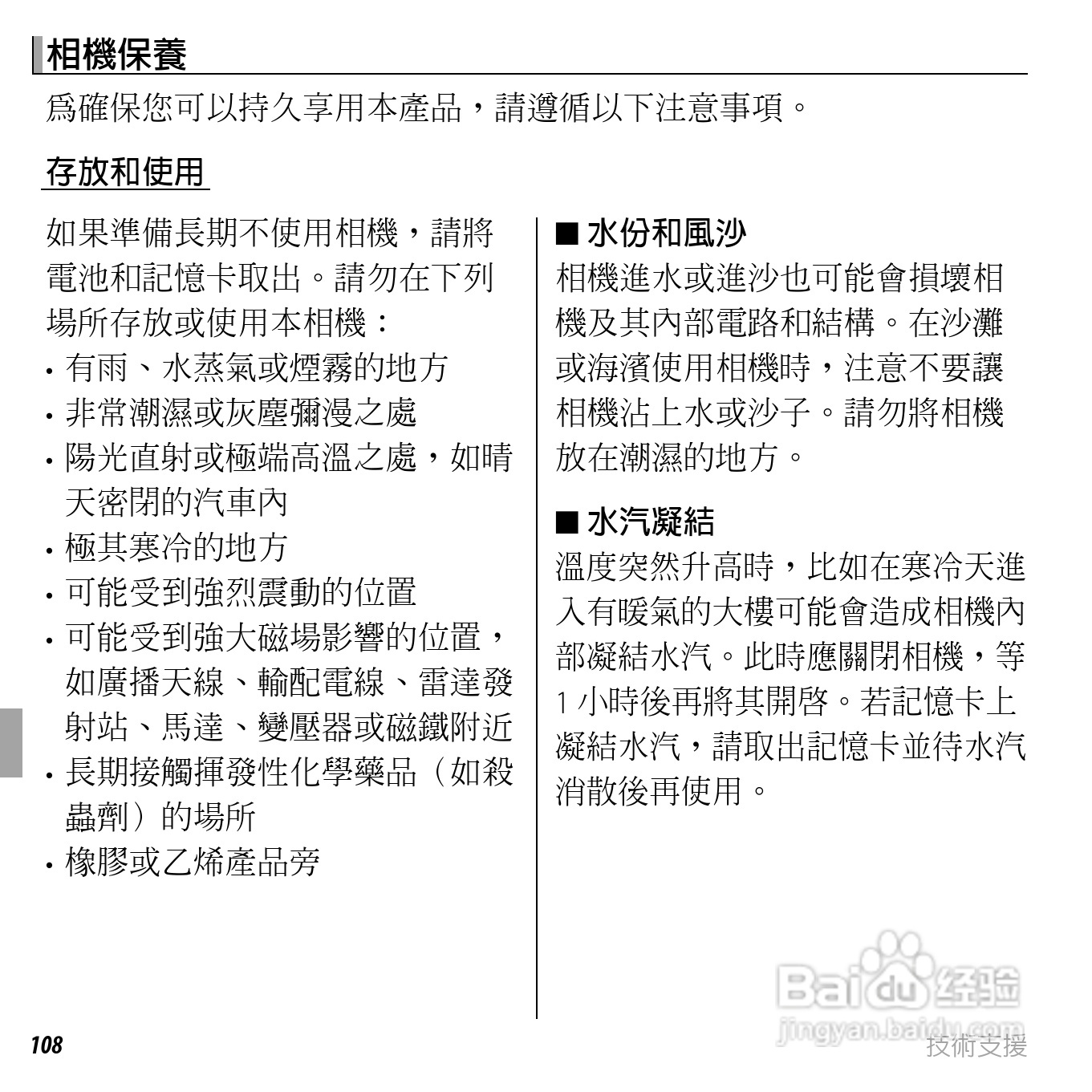 富士FinePix F505EXR数码相机使用说明书:[13]