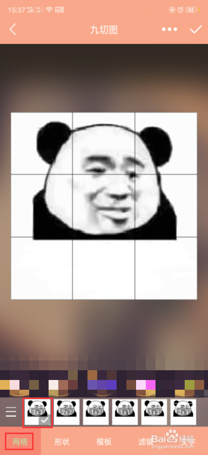 手机怎么分割图片