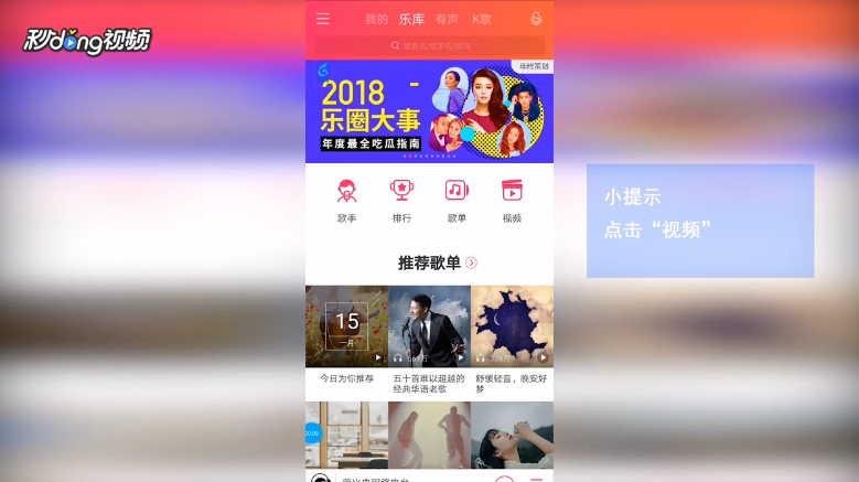 爱听4G如何查看趣味视频