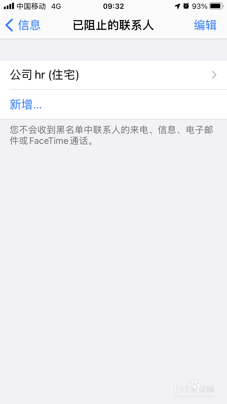 苹果手机电话拉黑怎么把拉黑人找回来