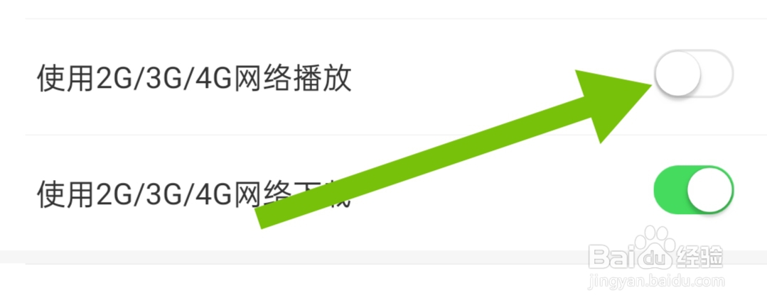 怎样关闭我听使用2G/3G/4G网络播放