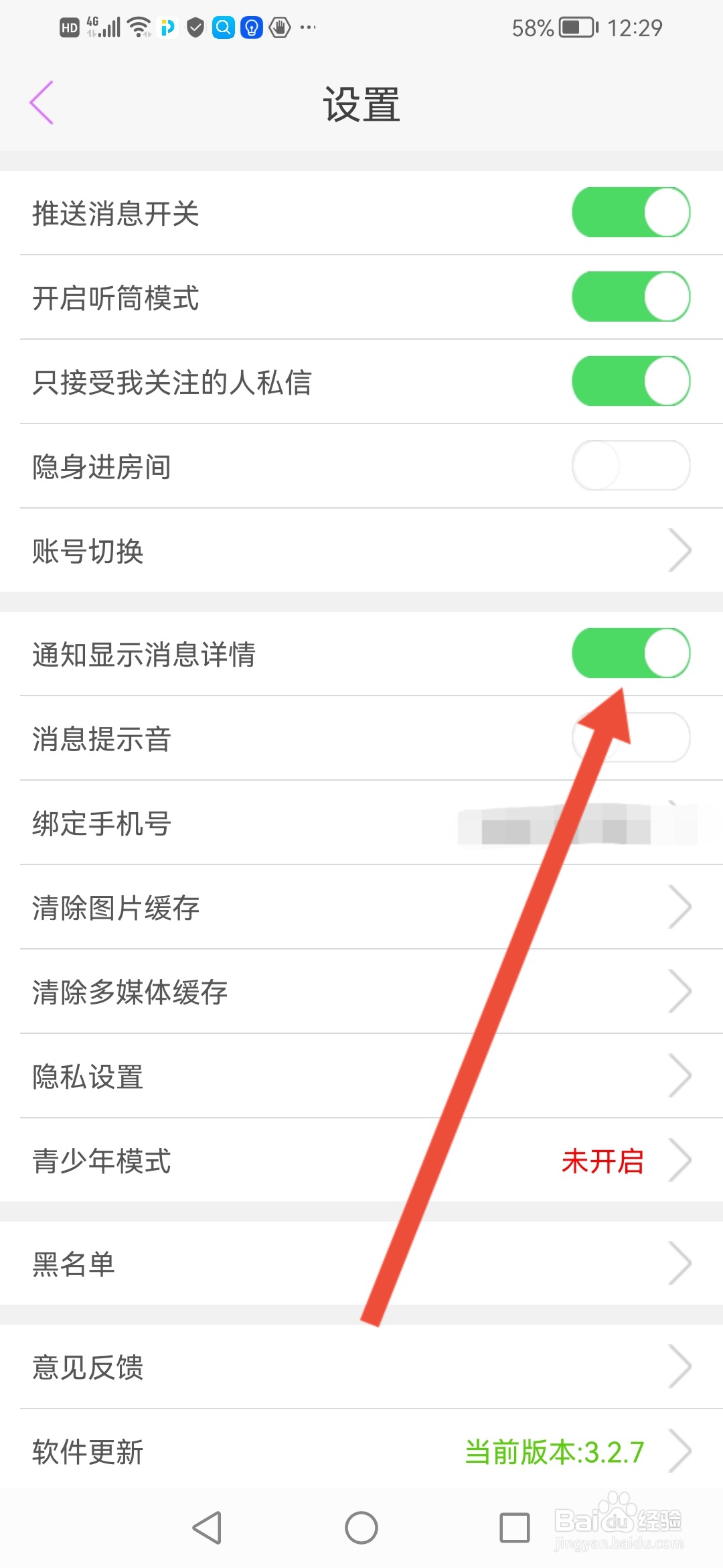 蜜疯直播如何设置通知显示消息详情