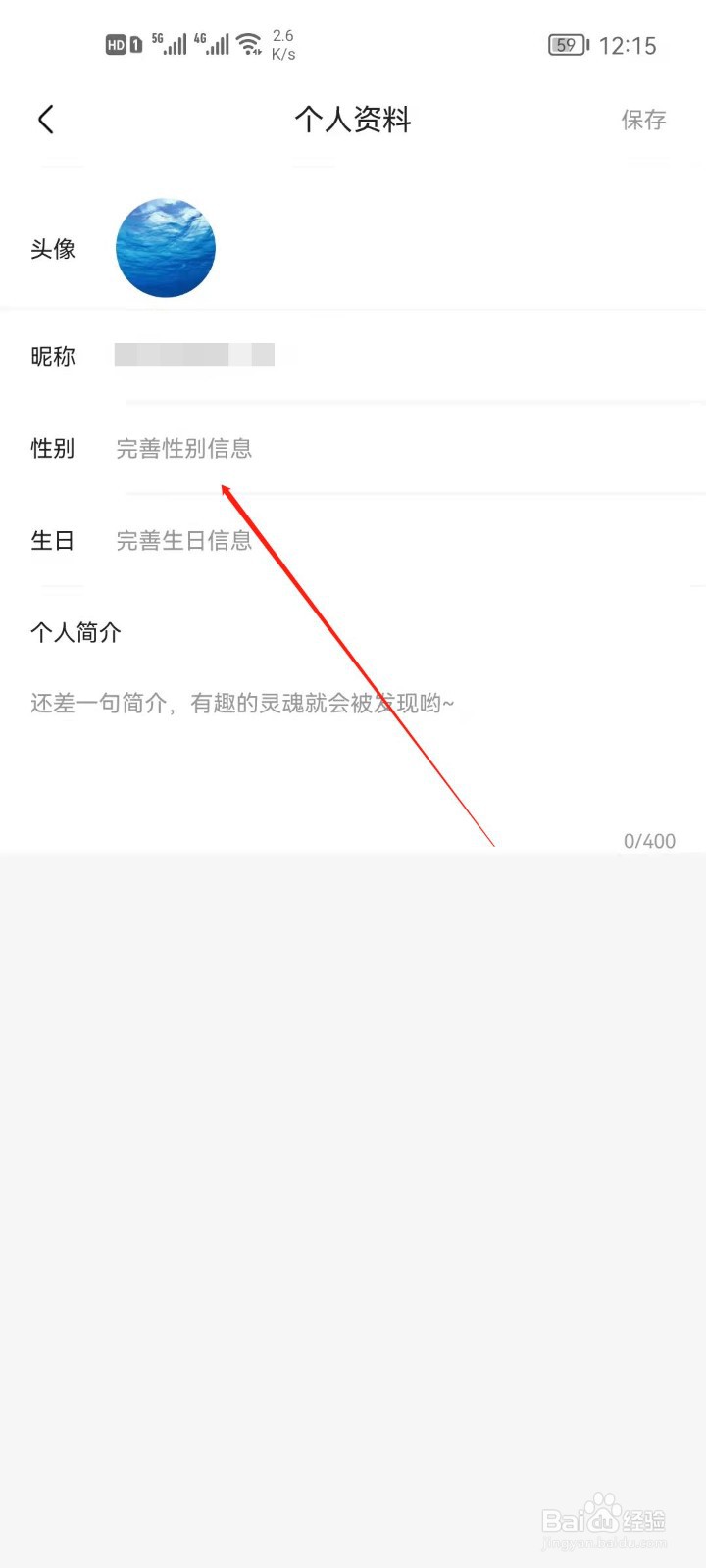 优酷视频怎么更改性别