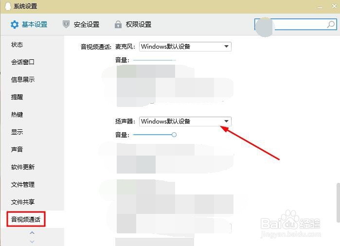 电脑qq屏幕共享怎么播放视频的声音