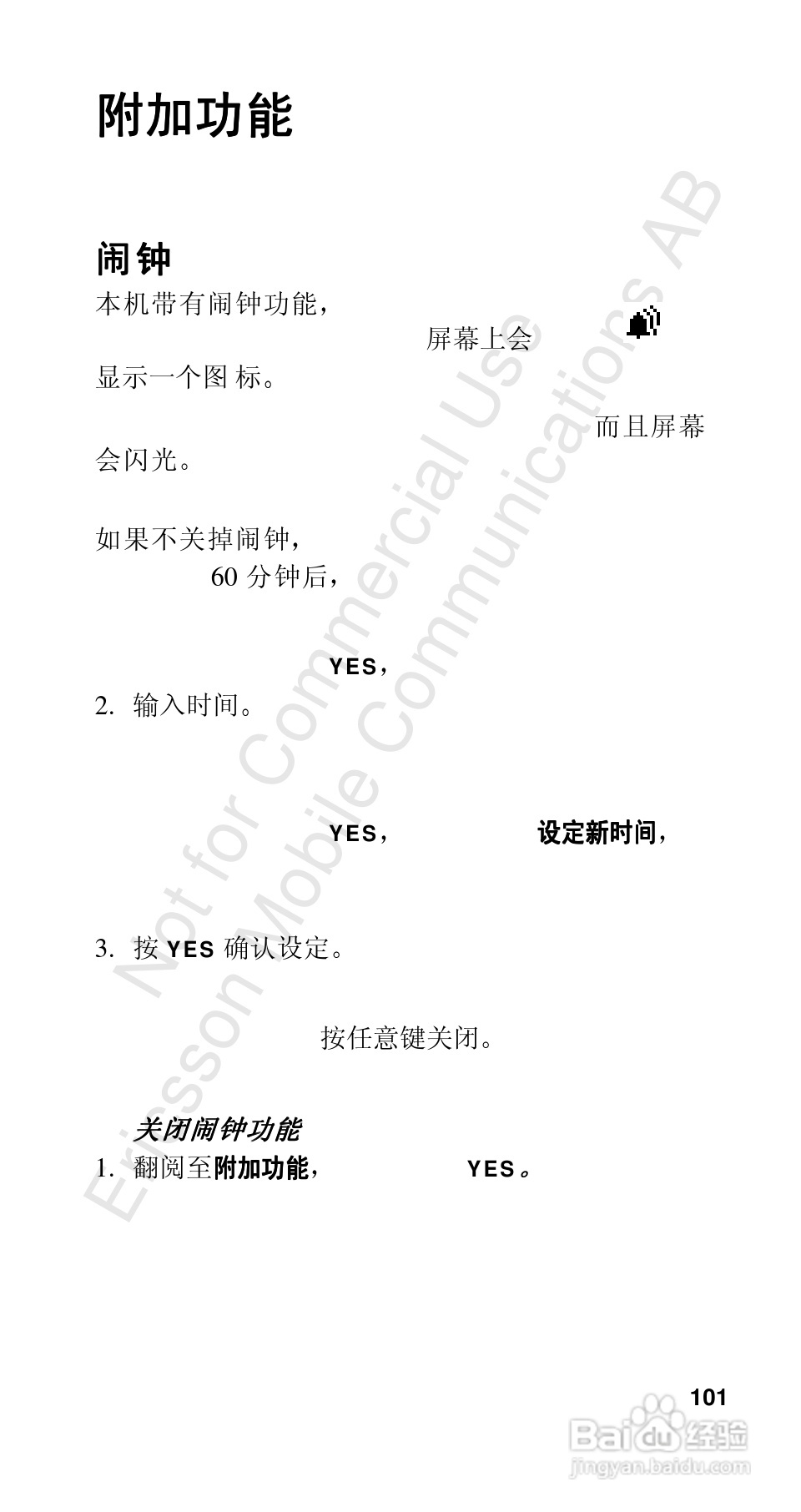 爱立信R310sc手机使用说明书:[11]