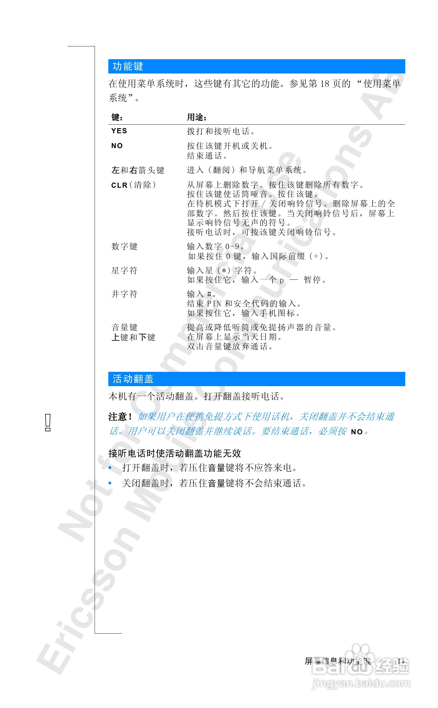 爱立信T18sc手机使用说明书:[2]