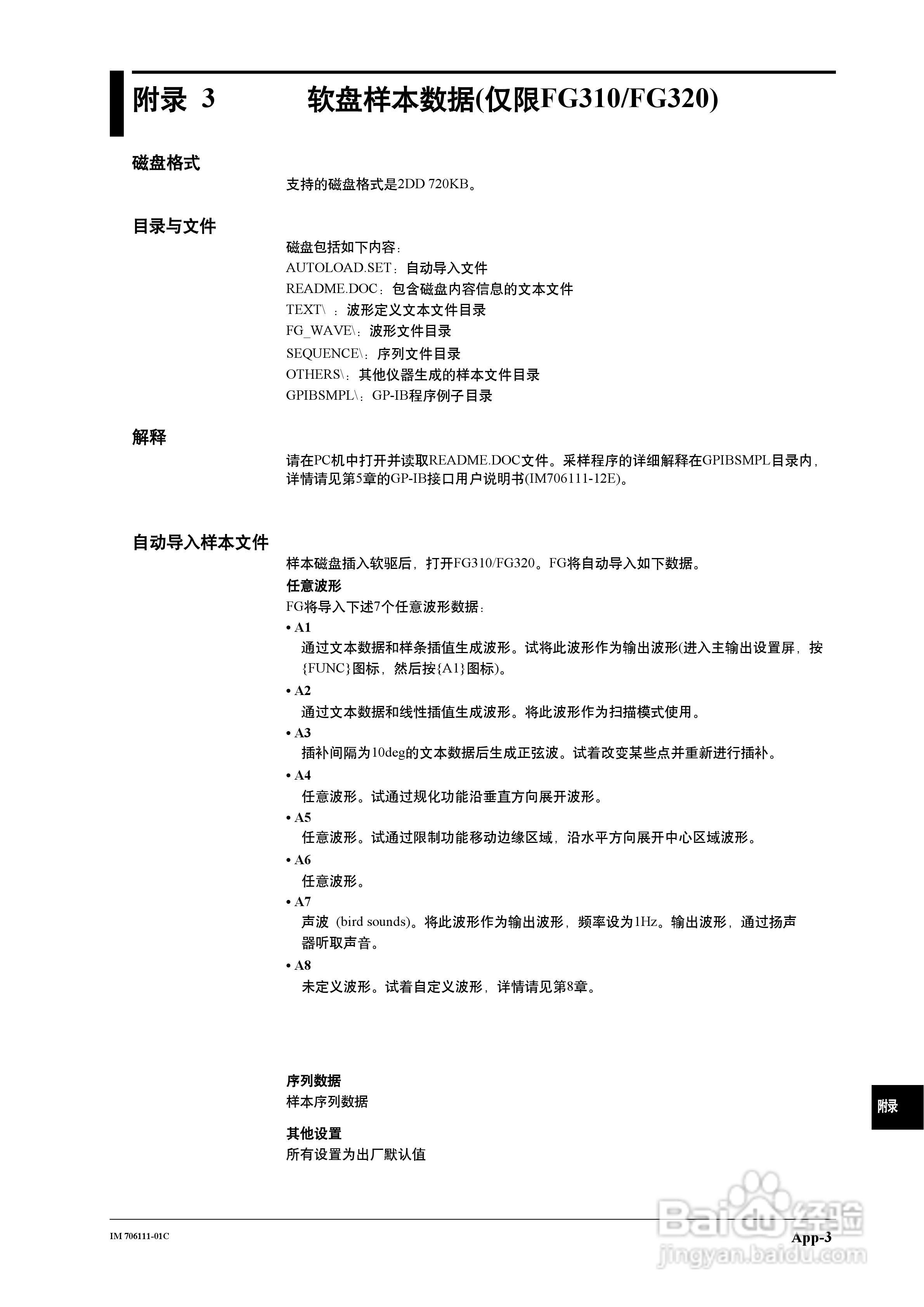 FG200/FG300合成函数发生器用户说明书:[12]