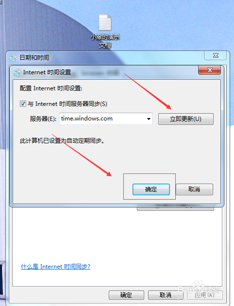 电脑的时间怎么设置同步网络时间