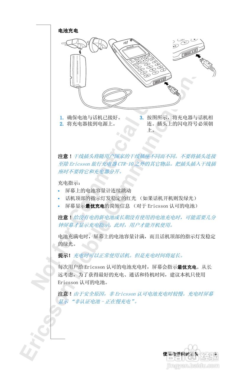 爱立信R320sc手机使用说明书:[1]