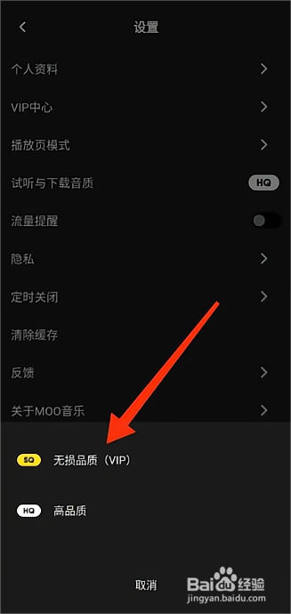 moo音乐怎么听无损品质音乐？