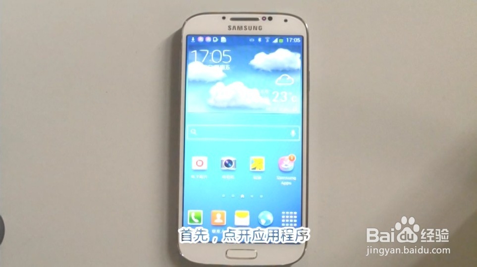 三星S4如何快速卸载软件