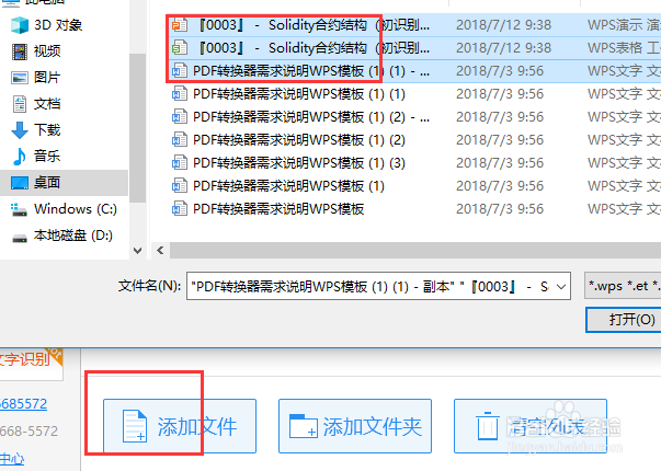 WPS文件转word方法