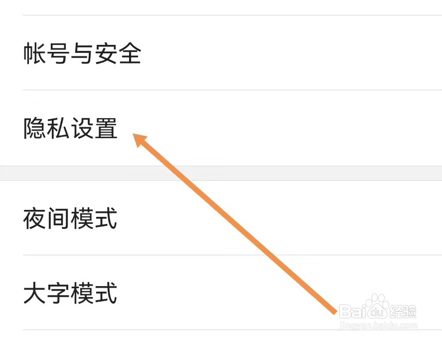 今日头条怎么查找隐私设置？