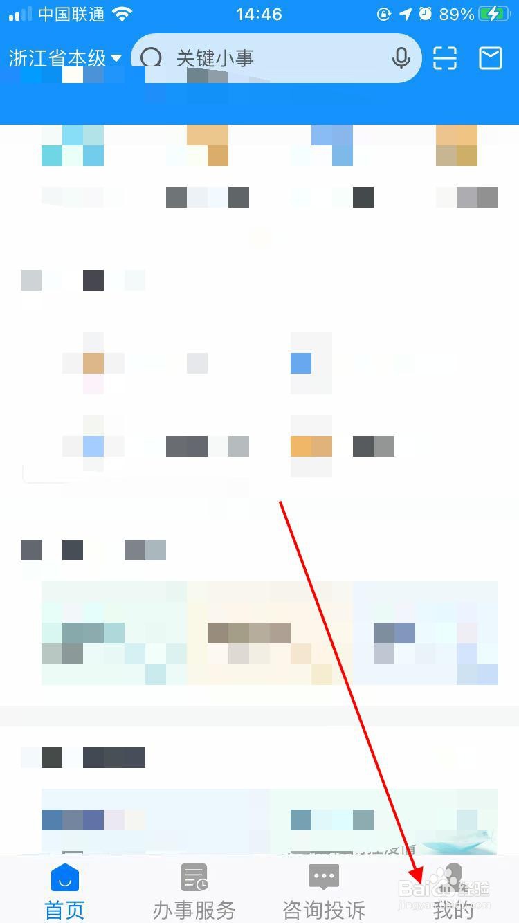 浙里办app软件在哪可以修改密码