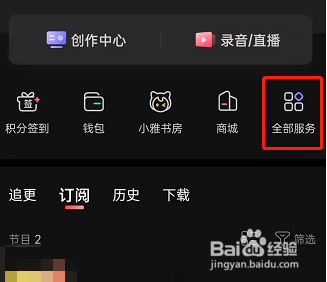 喜马拉雅在哪查看个人书架