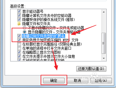 win7如何隐藏显示文件扩展名