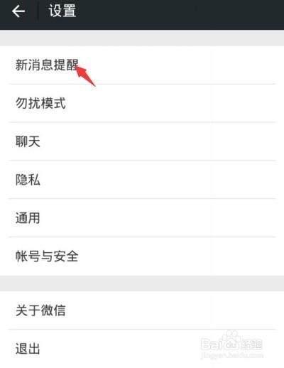微信新消息提醒声音怎么更换