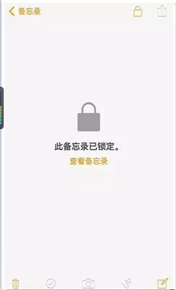 怎么给iPhone手机备忘录加密