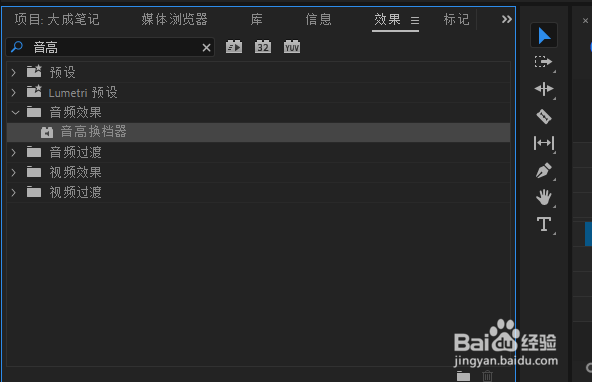 pr教学-如何给音频添加高低音效果