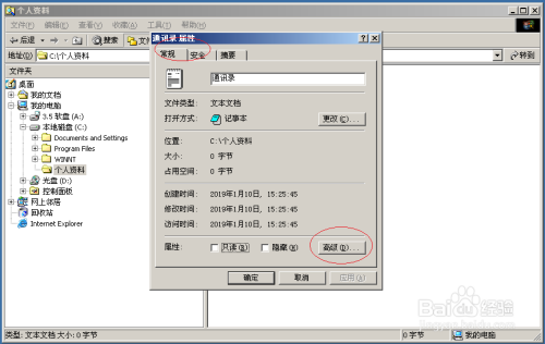 Windows 2000 Server如何取消加密用户文件