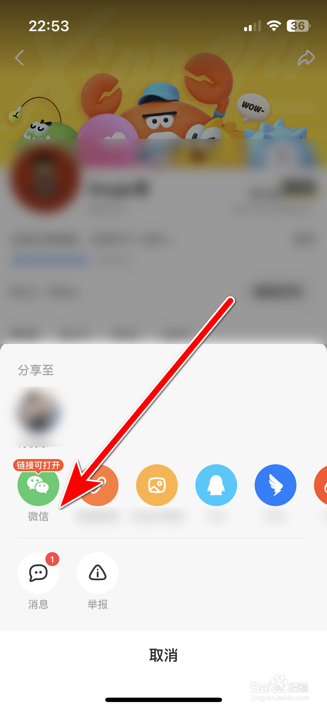 闲鱼如何分享个人主页的名片给微信好友