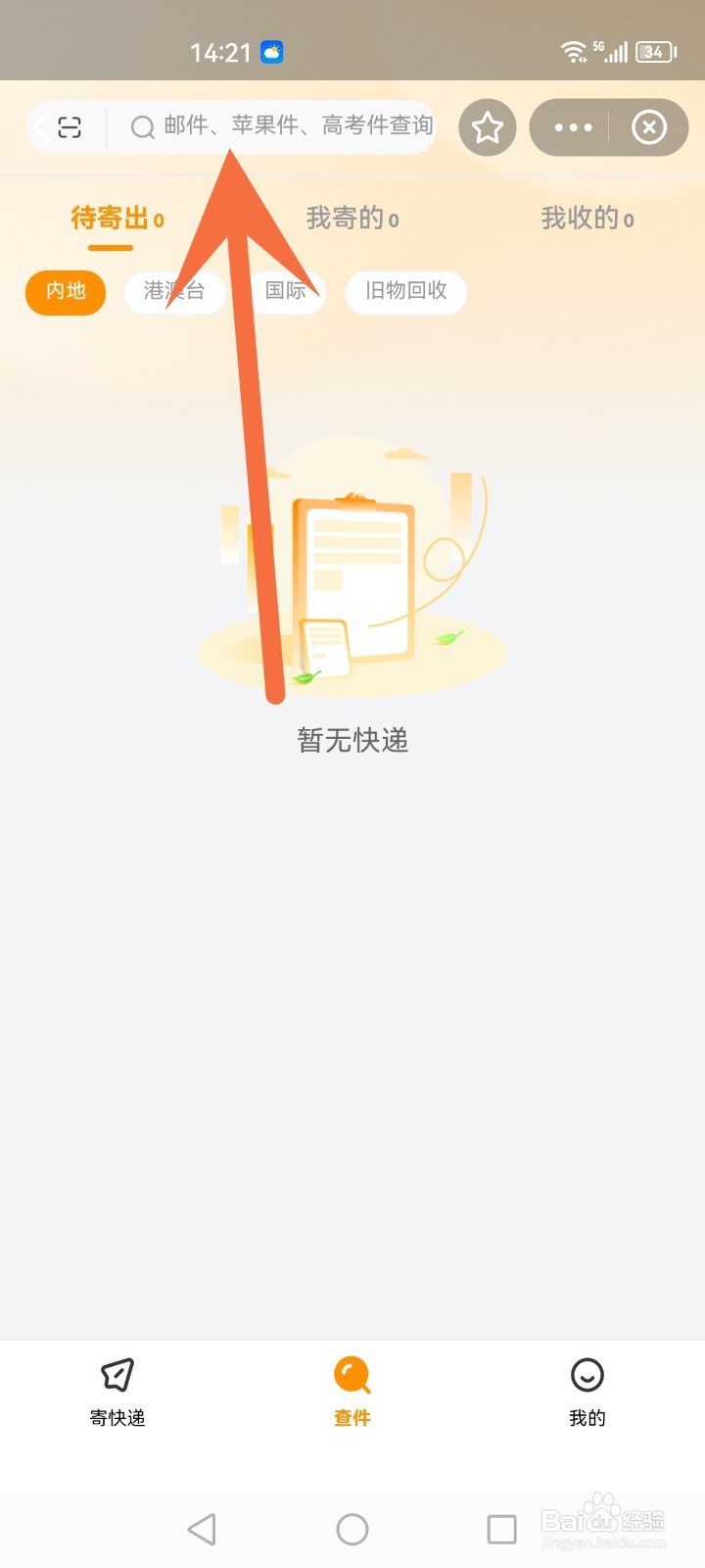 快递查询单号查询邮政快递