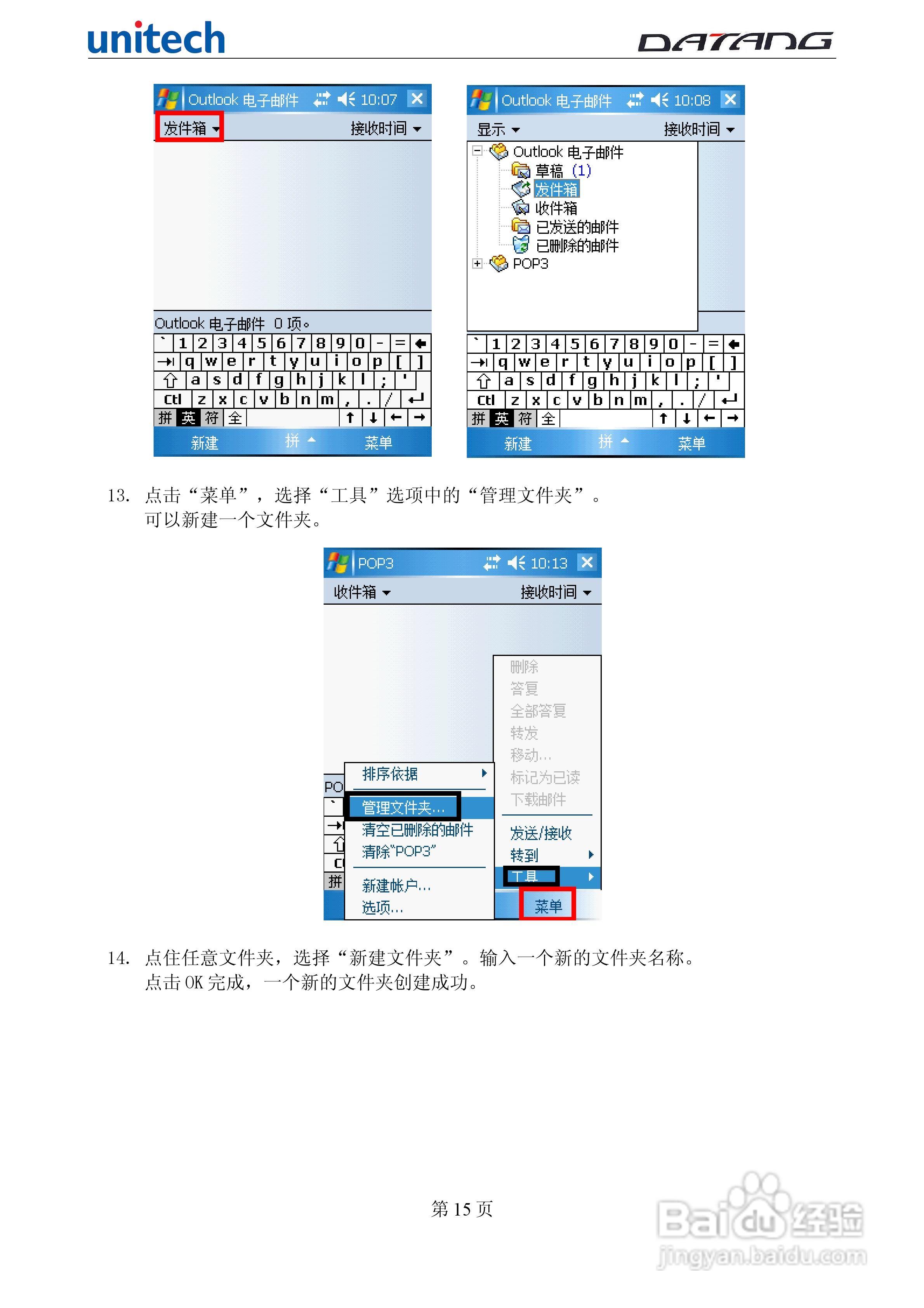 DATADG unitech PA600G掌上型数据采集器使用手册:[2]