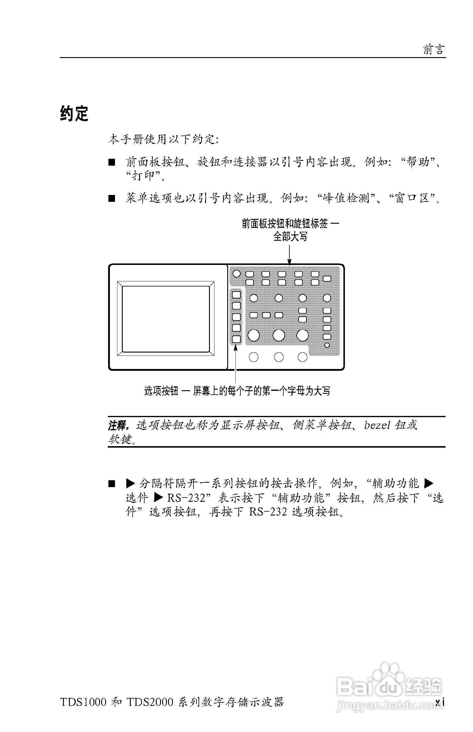 泰克TDS2024数字存储示波器用户手册:[2]