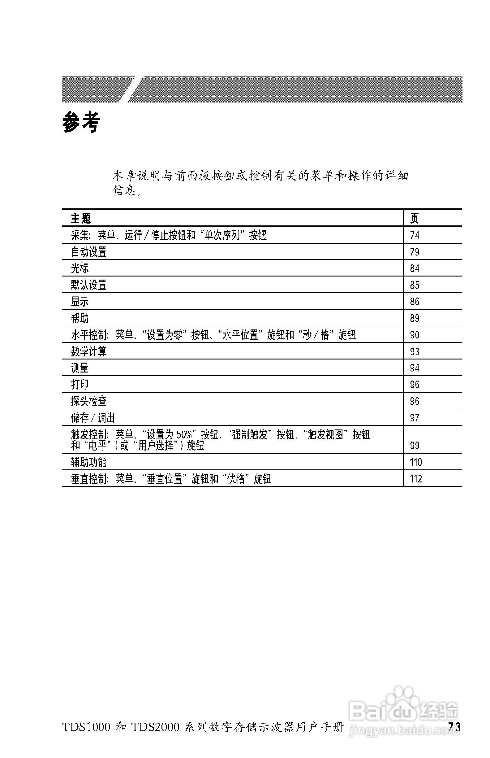 泰克TDS2024数字存储示波器用户手册:[10]