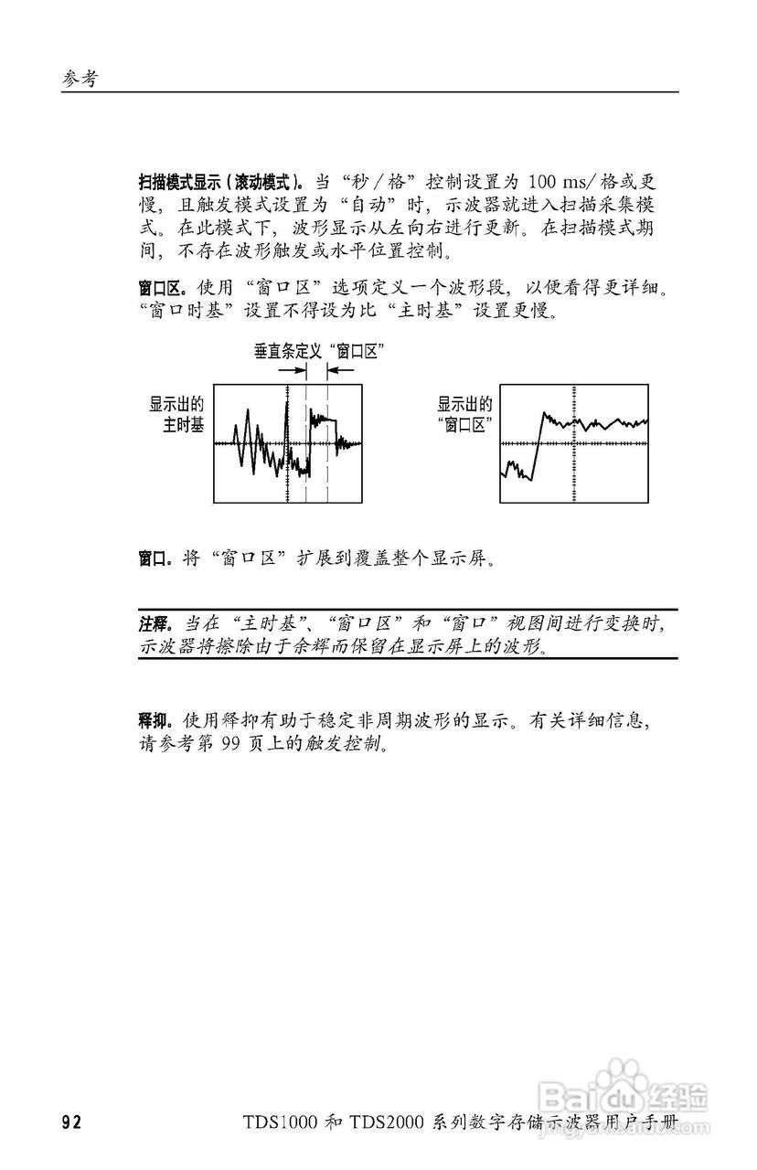 泰克TDS2024数字存储示波器用户手册:[11]