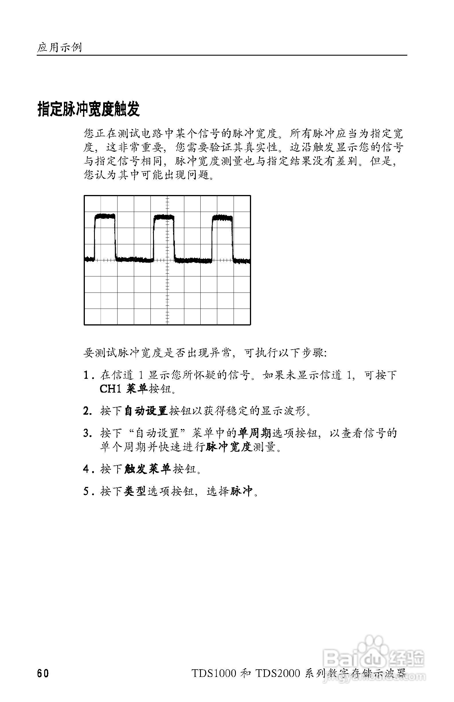 泰克TDS2024数字存储示波器用户手册:[8]