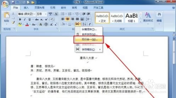 word中怎样把文档两行合并成一行 word双行合一
