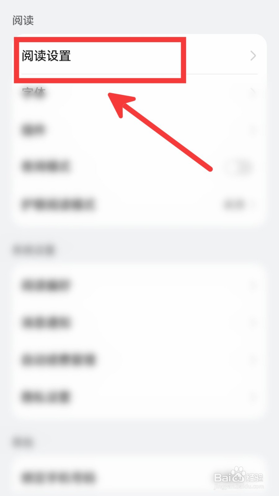 阅读App怎么开启全屏模式