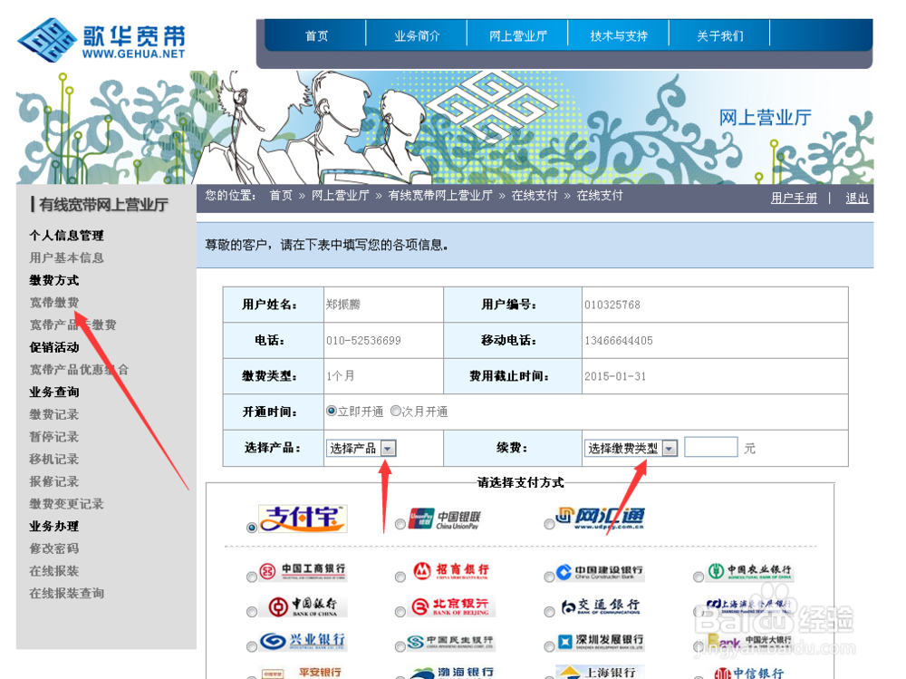如何在线给歌华宽带缴费?