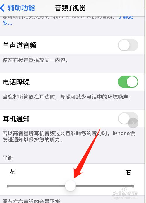苹果手机左右声道音量怎么调节