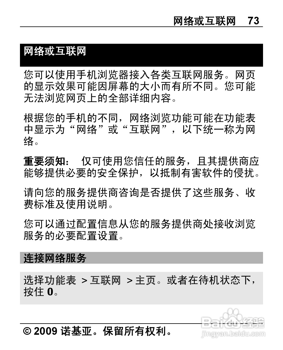 诺基亚2710手机使用说明书:[8]