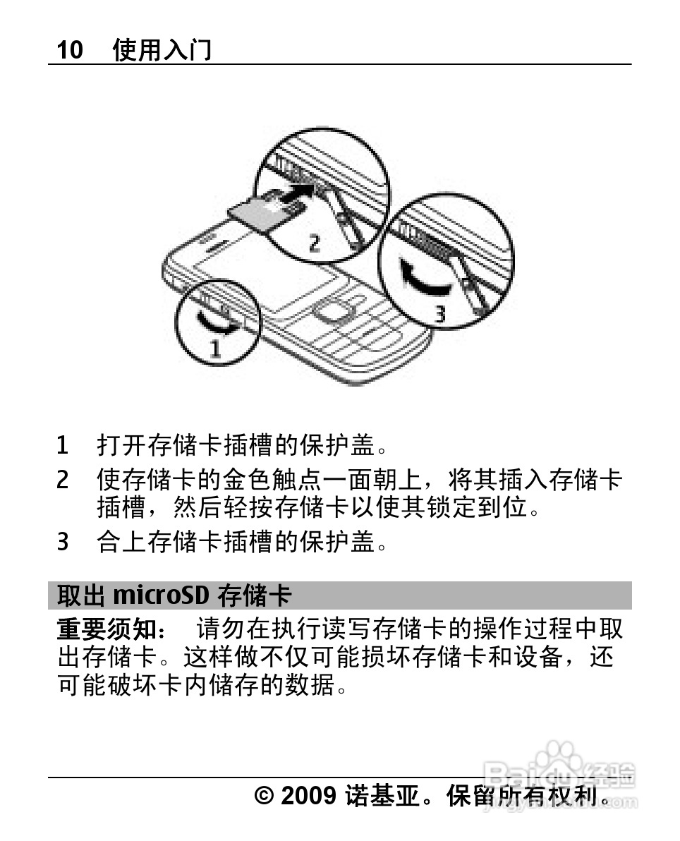 诺基亚2710手机使用说明书:[1]