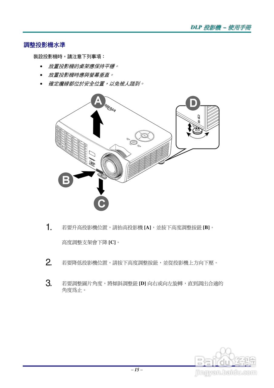 丽讯D535投影机使用说明书:[3]