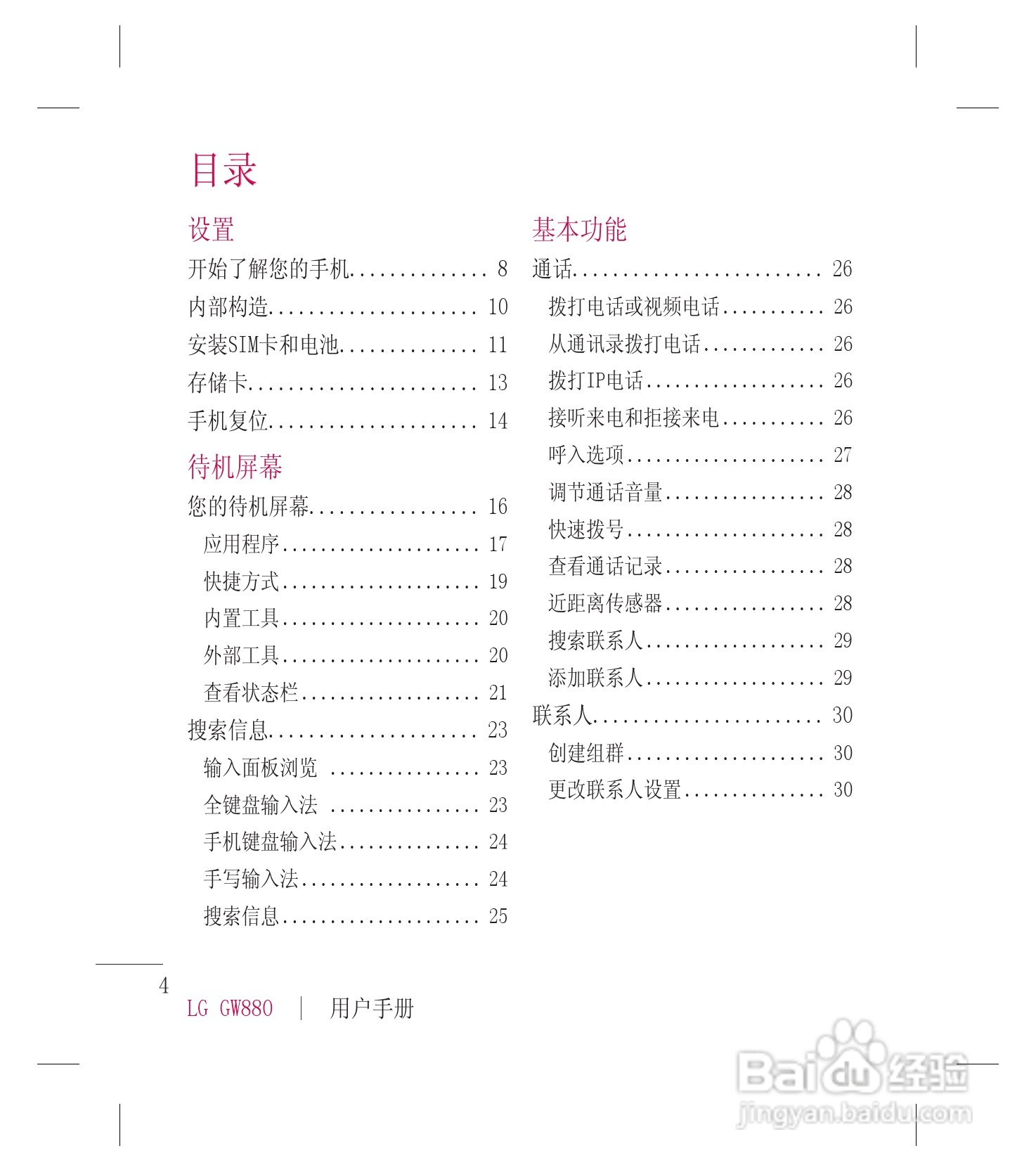 LG GW880手机使用说明书:[1]