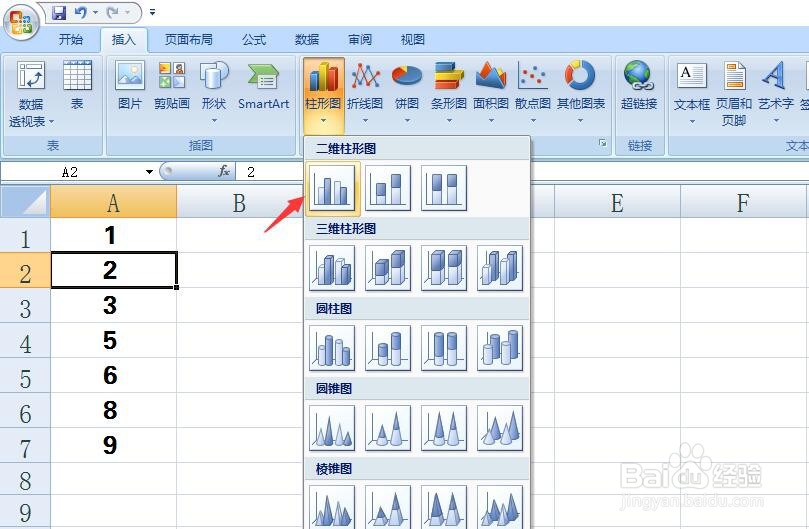 Excel中如何插入柱形图