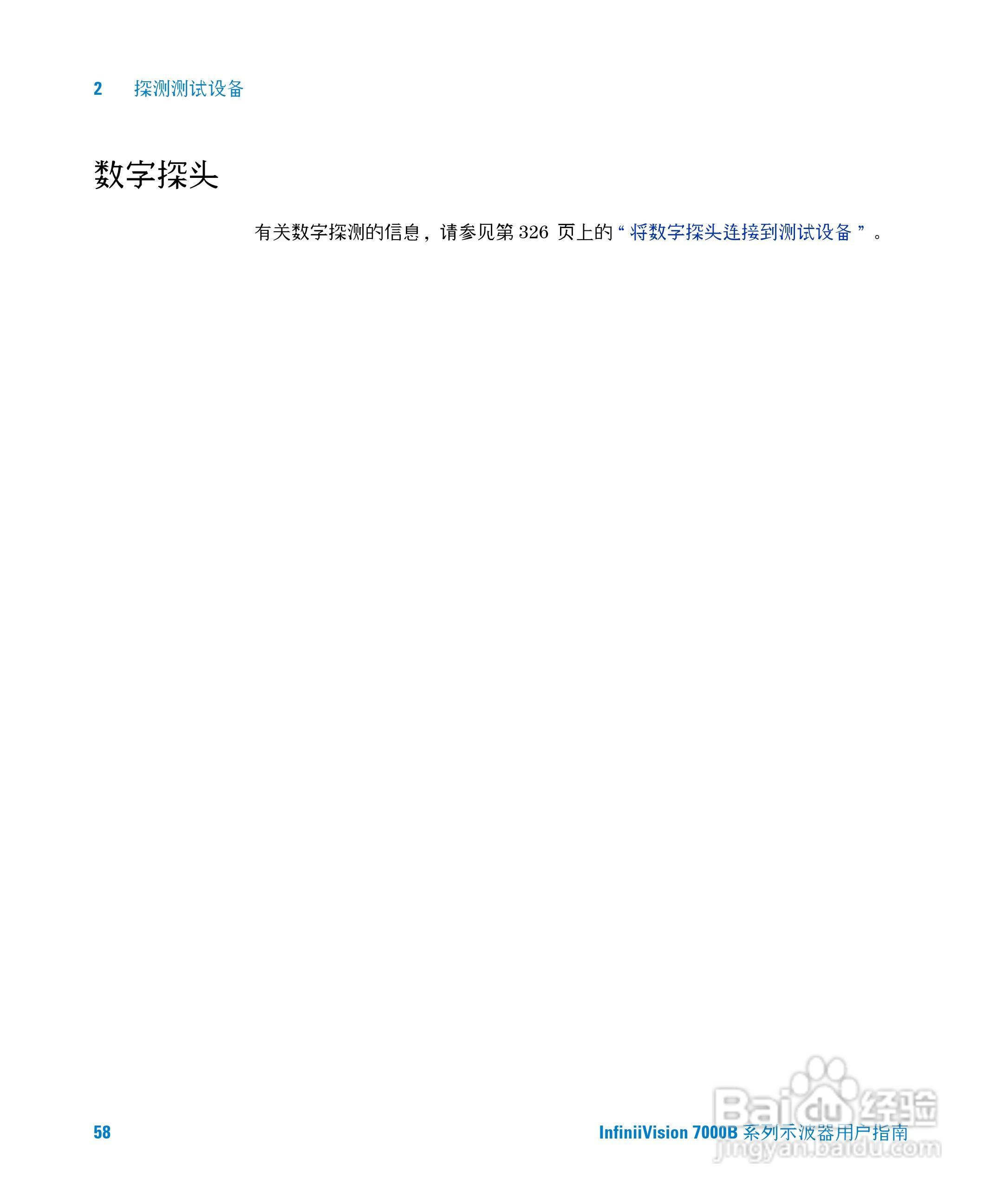 安捷伦DSO7104B数字示波器用户手册:[6]