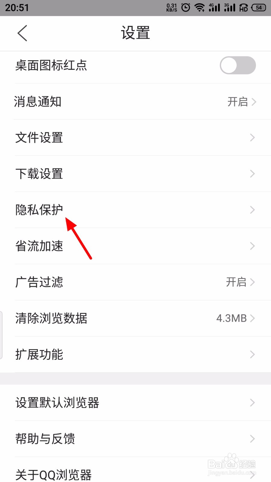 QQ浏览器收藏怎么设置密码