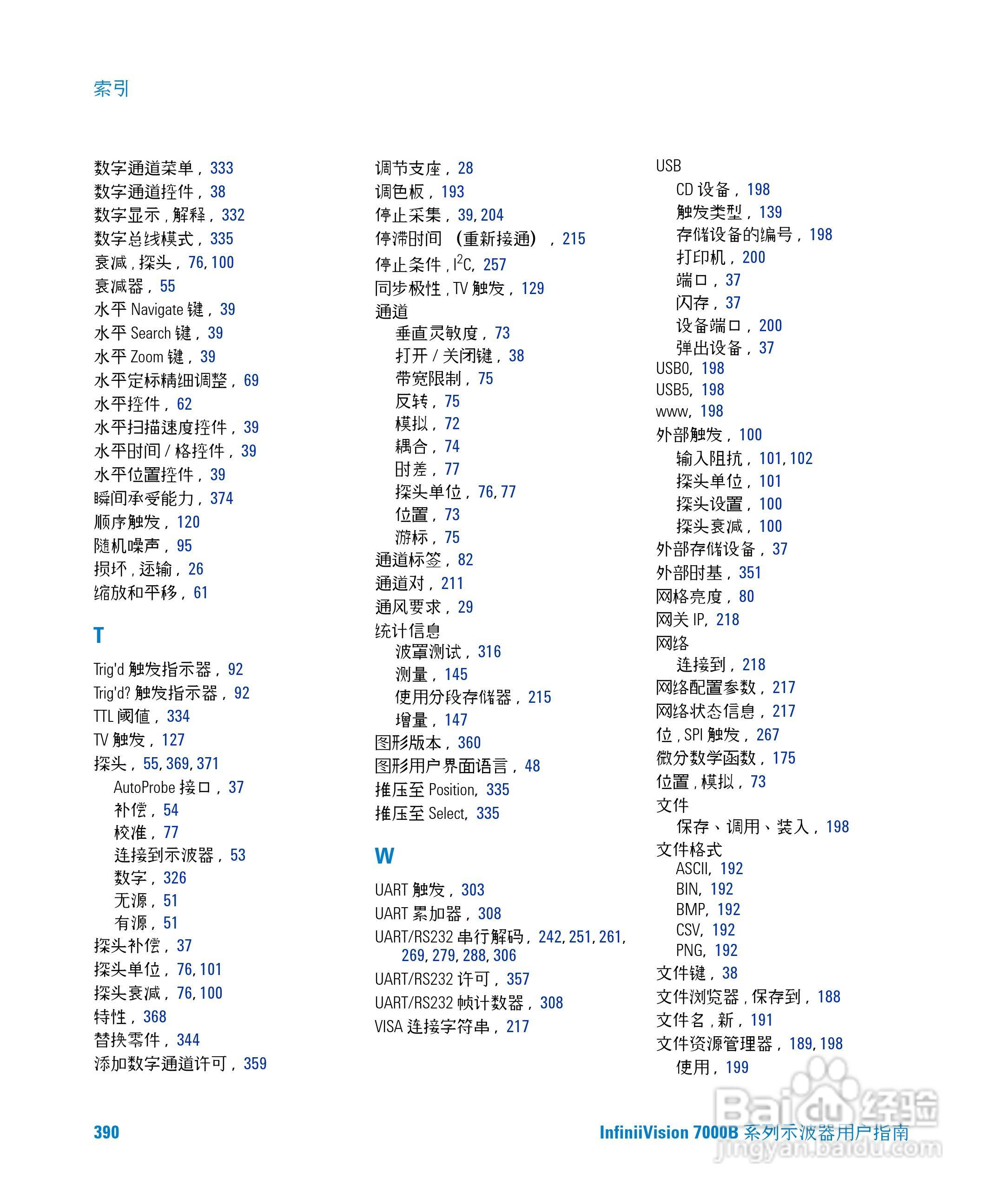 安捷伦DSO7104B数字示波器用户手册:[39]
