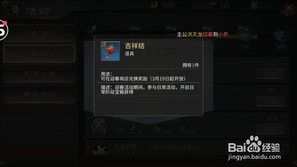 手机游戏啪啪三国2春分任务怎么玩